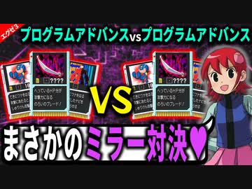 突然のボディガード対決！→自分だけ完全対策されるざこバトラー┃ロックマンエグゼ アドバンスドコレクション【エグゼ3対戦】