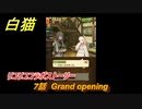 白猫　 リコリココラボストーリー　７話　Grand opening　ガチャキャラ　錦木千束（輝剣）井ノ上たきな（大剣）クルミ（弓）真島（拳）　＃１６　【白猫プロジェクト】