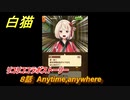 白猫　 リコリココラボストーリー　８話　Anytime,anywhere　ガチャキャラ　錦木千束（輝剣）井ノ上たきな（大剣）クルミ（弓）真島（拳）　＃１８　【白猫プロジェクト】