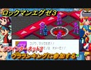 ロックマンエグゼ３　ウラランキングに参加する　ウラインターネット３　ストーリー攻略　＃１１７　【レトロゲーム】