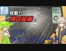 【神田装備】1000円でi7搭載ノートパソコンが売られていたのでもちろん買いました!!!【ジャンク】