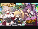 [ミストレ] ロリロリポップローリンガールズLimitedガチャを引く2023/04/28
