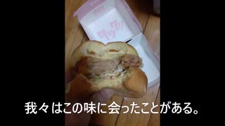 【食べる前に予習】クソガリ外食記＃1【マクドのチキンタツタ】