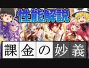 THE PROFESSIONALSガチャ性能解説
