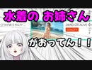 【もちたおる】水着のお姉さんに釣られる　もちたおる【切り抜き】