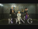 【あんスタ】KING　踊ってみた【追憶】