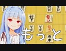 画期的な将棋のハンデ、『もっと』！！！！！