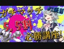 ガチマッチ勝率5.5割必勝講座！#1限目【splatoon3】