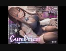 呪いで身体が成長できなくなった幼馴染神官に耳かきで癒されるASMRボイス CV:えもこ earcleaning/kiss
