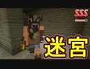 【実況】俺のマインクラフト　黄昏＆抜刀剣編　その15(ラビリンス編#1)【Minecraft】