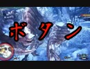 【MHW:IB】カタカナ言ったら即終り実況 Part2【縛り実況】