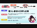 歌コレ参加V凸待ち企画 【#歌コレ2023春】