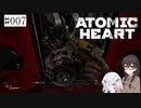 【CeVIO実況】【ATOMIC HEART】千冬とノイズの原子心臓【#007】