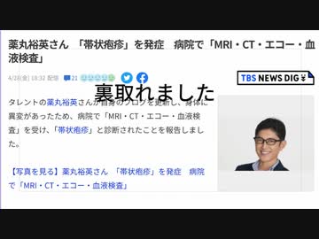 裏取れました  薬丸裕英さん　「帯状疱疹」を発症　病院で「MRI・CT・エコー・血液検査」