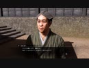 [龍が如く維新！極]第16回(16-3) 武士いんたびゅう