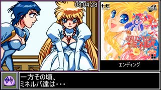 プリンセス・ミネルバRTA 8時間6分37秒 part13/13【PCエンジン・ゆっくり解説】