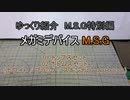 ゆっくり紹介 M.S.G特別編　メガミデバイスM.S.G 01・02