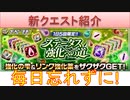 BLEACH ブレソル実況 part2838(新クエスト『ステータス強化への道』　毎日忘れずに！)