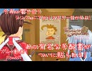 【ゆっくり実況】今再び響き合うシンフォニアのリマスターをやるよ！ Part7～あの有名な手配書がついに貼られる！