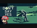 絶対に"Yes"と言ってはいけません。【DON’T SAY YES】後編