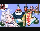 【VOICEROID実況】東北3姉妹のがんばれゴエモン ゆき姫救出絵巻 part8