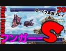 FF6ショート20　魔大陸へ　オルトロス　テュポーン戦　エアフォースでやられる