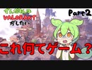 【VALORANT】ずんだもんはVALORANTがしたい　2【ずんだもん】