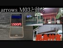 arrows M03と往く鹿島神宮の動画