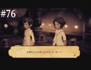 【初見実況】ブレイブリーデフォルト2を実況してみた【その76】