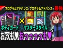 最強P.Aが2種類も入ってるデッキが弱いわけないよなぁ？┃ロックマンエグゼ アドバンスドコレクション【エグゼ3対戦】