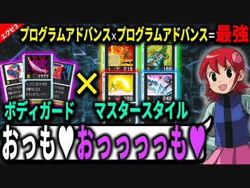 最強P.Aが2種類も入ってるデッキが弱いわけないよなぁ？┃ロックマンエグゼ アドバンスドコレクション【エグゼ3対戦】