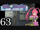 【実況】1、2をプレイしてからのテイルズ オブ デスティニー PS2版 part63