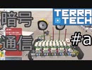 【Terra Tech】通信機とダイヤルロックを作りました