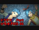 【おしゃべり】ドラクエひろゆき11S【初見買い物禁止】Part66
