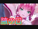 《実況》　ヘブンバーンズレッド　ガチャ　Part18