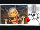 【オクトパストラベラー2＊実況】私の物語を紡いで行きます！第六十章