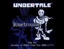 【ノスタルジアOp.3】Bonetrousle / Toby Fox (Arranged by BEMANI Sound Team "劇団レコード") 【UNDERTALE】