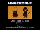 【ノスタルジアOp.3】Once Upon a Time / むかしむかし… / Toby Fox (Arranged by BEMANI Sound Team "うざいネコ")【UNDERTALE】