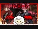 【Punishing Gray Raven-CN】 アカリーナ・輝暁の地球奪還 Extra Mission 11 【VOICEROID実況】