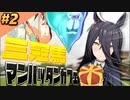 【Winning Post9 2022】ウイニングボイロ～ようこそあなや牧場へ～ New Edition#02 マンハッタンカフェによるクラシック蹂躙編【VOICEROID実況】