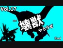 【マスターデュエル】壊獣やろうぜ！ Vol.17【ずんだもん】