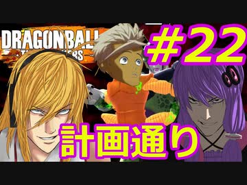 【DBTB】ゆかマキのドラゴンボールザブレイカーズ#22【弦巻マキ実況プレイ／結月ゆかり実況プレイ／VOICEROID実況プレイ】【DBDBD】