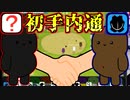 サバイバーで初手から人外と手を繋いだ結果ｗｗｗｗｗｗ【Feign / ふぇいん】