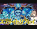 【遊戯王マスターデュエル】さとうささらのデュエルログ 2023/04/29 DC1st スプライト【Cevio AI/さとうささら】