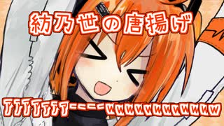 「紡乃世の唐揚げｱｱｱｱｧｧｧｰｰｰｰwwwwwwwwwwww」【ソフトウェアトーク劇場】