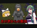 【VOICEPEAK実況】ずん子と魔理沙の絶望的な『あの世からの脱出』【ゆっくり実況】