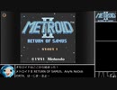 【RTA】メトロイド2 Any％ (No Oob)　59:14　part1【ゆっくり】