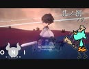 【ONI　空と風の哀歌】わたし、鬼（キ）になります【実況プレイ】其ノ捌 ノ弐