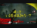 #36【ZombieArmy4】世界からゾンビを駆逐するのは誰だ！！【upopopo視点】