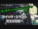 【MTGA】初心者ずんだもんのMTGアリーナ Part2【VOICEVOX実況】